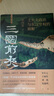 【可選】三國前夜 : 士大夫政治與東漢皇權(quán)的崩解/祥瑞王莽和他的時代 張向榮 著 歷史非虛構(gòu)作品 文景未央 世紀(jì)文景 上海人民出版社 三國前夜 : 士大夫政治與東漢皇權(quán)的崩解 曬單實(shí)拍圖