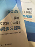 人事社2025年新版中級經(jīng)濟(jì)師官方教材配套章節(jié)同步習(xí)題集【經(jīng)濟(jì)基礎(chǔ)知識】中級 曬單實(shí)拍圖