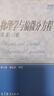 物理學(xué)與偏微分方程 第二版 第2版 上下冊 李大潛 秦鐵虎 高等教育出版社套裝【全2冊】 曬單實拍圖