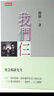 我們仨 臺版 我們仨 當代文學(xué) 楊絳 正版圖書(shū) 時(shí)報文化 曬單實(shí)拍圖