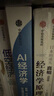【中信出版旗艦店】AI經(jīng)濟(jì)學(xué) 宏觀 產(chǎn)業(yè)與治理分析 中金研究院 中金公司研究部著 圖書 曬單實拍圖