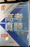 【張雪峰推薦】峰閱萬(wàn)卷高三高考真題匯編 高考真題卷 2025新正版高考全國(guó)卷高中語(yǔ)文數(shù)學(xué)英語(yǔ)物理化學(xué)生物政治歷史地理18套手把手教你做真題峰閱教研組新老高考均適用考點(diǎn)沖刺附真題樣卷 【1本】語(yǔ)文（贈(zèng)真 曬單實(shí)拍圖