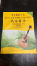 【新華書(shū)店 正版圖書(shū)】【全3冊】中國音樂(lè )學(xué)院民謠吉他考級1-10級教材 社會(huì )藝術(shù)水平考級全國通用教程 吉他考級書(shū) 專(zhuān)業(yè)考試民謠吉他教程書(shū) 中國青年社 民謠吉他考級用書(shū)(1級-4級) 曬單實(shí)拍圖