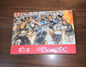白毛女 連環(huán)畫小人書 32開大精 華三川 繪 絹版 曬單實拍圖