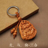和堂悅舍桃木護身符正品掛件鑰匙扣真桃木十二生肖轉(zhuǎn)運飾品天然木雕擺件 【牛蛇雞】(-三合桃木生肖) 曬單實拍圖