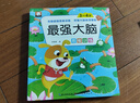 最強(qiáng)大腦全腦開發(fā)思維訓(xùn)練2-6歲寶寶小班中班大班幼兒園數(shù)學(xué)啟蒙認(rèn)知左右腦智力大開發(fā)找不同專注力訓(xùn)練迷宮大冒險(xiǎn)邏輯思維益智游戲書 【全4冊(cè)】最強(qiáng)大腦思維訓(xùn)練 幼兒?jiǎn)⒚?曬單實(shí)拍圖