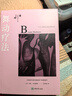 舞動療法 曬單實拍圖