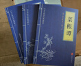 處世三大奇書(shū)（套裝全三冊）菜根譚+小窗幽記+圍爐夜話(huà) 曬單實(shí)拍圖