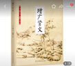 世說(shuō)新語(yǔ) 原著原版正版書(shū)籍文言文全注全譯版初中生九年級(jí)初三閱讀帶譯注釋無(wú)障礙閱讀 曬單實(shí)拍圖