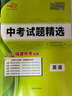 【福建專用】天利38套福建中考試題精選福建省中考各地市中考語文數(shù)學(xué)英語物理化學(xué)道法歷史地理生物真題中考真題卷2024全套福建中考 2025  福建中考  英語 曬單實拍圖
