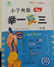 【年級(jí)自選】小學(xué)奧數(shù)舉一反三一1二2三3年級(jí)四4五5六6年級(jí)A版B版上下冊(cè)創(chuàng)新思維專項(xiàng)訓(xùn)練數(shù)學(xué)全套奧數(shù)題人教版拓展題奧賽達(dá)標(biāo)測(cè)試同步 三年級(jí)A+B版 曬單實(shí)拍圖