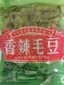 鹵味毛豆花生水煮毛豆花生帶殼鹵香鹽水零食啤酒伴侶燒烤下酒菜 400g麻辣毛豆×5份 曬單實(shí)拍圖