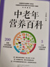 中老年營養(yǎng)百科 近500頁的飲食營養(yǎng)內(nèi)容 更年期綜合征、高血糖、高血脂、高血壓等5大類中老年健康問題指導 200多種日常食物營養(yǎng)價值詳解 助力中老年人的幸福生活 曬單實拍圖