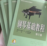 鋼琴基礎教程(修訂版)1(附視頻) 曬單實(shí)拍圖