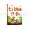 信誼世界精選圖畫書-蚯蚓的日記【3-6歲】兒童科普親子啟蒙繪本 獲得多項(xiàng)中外童書獎(jiǎng)項(xiàng) 趣味幽默系列童書暑假作業(yè) 一升二暑假銜接 小升初暑假銜接 曬單實(shí)拍圖