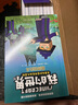 我的世界·史蒂夫和愛麗克絲大冒險（全彩漫畫 禮盒版 特裝版19冊） 曬單實拍圖