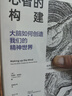 心智的構(gòu)建：大腦如何創(chuàng)造我們的精神世界 曬單實拍圖
