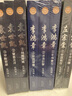 李鴻章（全三冊·全新修訂珍藏版）（長篇歷史小說經(jīng)典書系） 小說 曬單實拍圖