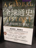 全球通史從史前到21世紀(jì)（新譯本）上下冊(cè) 從史前到21世紀(jì) 斯塔夫里阿諾斯著作 世界歷史歐洲史書籍 全球通史上下2冊(cè) 曬單實(shí)拍圖
