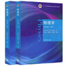 東南大學(xué) 物理學(xué) 馬文蔚 第七版 上下冊 第7版 考研輔導書(shū) 高等教育出版社 共2本 曬單實(shí)拍圖