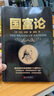 【當(dāng)當(dāng)正版包郵】國(guó)富論 推動(dòng)世界歷史進(jìn)程的十大著作之一 經(jīng)濟(jì)學(xué)鼻祖亞當(dāng)斯密被奉為圭臬的科學(xué)圣典 全譯本無(wú)刪減 正版書籍 國(guó)富論 曬單實(shí)拍圖
