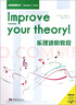樂理進階教程（第3級 原版引進）/英皇考級輔導(dǎo)叢書 曬單實拍圖