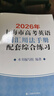 2026年新版上海市高中英語考綱詞匯 用法手冊+配套綜合練習(xí)+便攜版+雙向默寫本順序/亂序版高分沖刺卷 上海譯文出版 2026高考英語詞匯用法手冊(配套練習(xí)) 曬單實(shí)拍圖