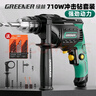 綠林710W沖擊鉆手電鉆打孔混凝土家用電鉆電動(dòng)螺絲刀鉆墻大功率 曬單實(shí)拍圖
