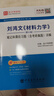 2026考研 材料力學(xué)劉鴻文第六版第七版教材材料力學(xué)I/II第一冊第二冊+材料力學(xué)第6版第7版筆記和課后習(xí)題詳解含2025考研真題答案解析 【第6版】筆記真題詳解 曬單實(shí)拍圖