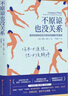 【正版包郵】不原諒也沒關(guān)系 復(fù)雜性創(chuàng)傷后壓力綜合征自我療愈 不必原諒 必須釋懷 壓力緩解 心理健康 新華書店旗艦店心理學(xué)書籍 曬單實(shí)拍圖