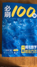 【2026版】2026版 一數(shù)·必刷100講 常規(guī)版 偏基礎(chǔ)版 一數(shù)教輔 一數(shù)圖書 常規(guī)版（2026版） 高中數(shù)學(xué) 曬單實(shí)拍圖