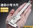盛泰芯（SYNTEK）數(shù)顯游標(biāo)卡尺全金屬電子高精度工業(yè)級內(nèi)徑油標(biāo)卡尺100mm 曬單實(shí)拍圖