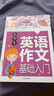 小學(xué)生英語(yǔ)作文基礎入門(mén) 黃岡作文（新版）作文書(shū)素材輔導人教版三四五六年級3-4-5-6年級8-9-10-11歲適用滿(mǎn)分作文大全 曬單實(shí)拍圖