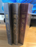 李潔非明史書系（龍床+黑洞+野哭）（套裝共3冊(cè)） 曬單實(shí)拍圖