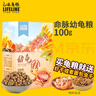 LIFELINE命脈幼龜糧 烏龜補(bǔ)鈣飼料  通用半水龜龜食 幼龜100g 曬單實(shí)拍圖