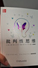 批判性思維 原書(shū)第十二版 邏輯思維能力 心理學(xué)思維科學(xué)邏輯學(xué) 兩類(lèi)推理批判性思維工具社會(huì )科學(xué)書(shū)籍 批判性思維【原書(shū)第十二版】 曬單實(shí)拍圖
