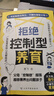 【官方正版-假一賠十】拒絕控制型養(yǎng)育+懂比愛更重要全2冊(cè) 做強(qiáng)大而不強(qiáng)勢(shì)的父母 給父母的養(yǎng)育指南 抖音推薦2冊(cè)】拒絕控制型養(yǎng)育+ 懂比愛更重要 曬單實(shí)拍圖
