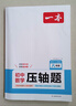 2026一本初中數(shù)學(xué)計(jì)算題滿分訓(xùn)練中考數(shù)學(xué)物理化學(xué)壓軸題初中數(shù)學(xué)幾何模型函數(shù)應(yīng)用題七八九年級(jí)初一二三中考數(shù)學(xué)計(jì)算題滿分訓(xùn)練人教北師版數(shù)學(xué)計(jì)算題強(qiáng)化訓(xùn)練 初中數(shù)學(xué)思維訓(xùn)練初中數(shù)學(xué)必刷題 8年級(jí)【壓軸題】 曬單實(shí)拍圖