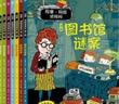 拉塞-瑪婭偵探所 第一輯+第二輯（套裝20冊(cè)）拉塞瑪婭偵探探險(xiǎn)小說(shuō)小學(xué)生課外閱讀歐洲經(jīng)典兒童偵探小說(shuō) 全面提升孩子八大能力兒童節(jié)禮物 六一 男孩女孩 曬單實(shí)拍圖