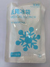 醫(yī)康臣（UECONCH）一次性醫(yī)用速冷冰袋戶外便攜無需冷藏冰敷袋退熱消腫冷敷100g*6袋 曬單實(shí)拍圖