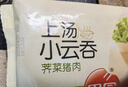 思念上湯小云吞豬肉薺菜400g50只 兒童速凍餛飩早餐食品云吞 曬單實(shí)拍圖