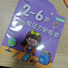 星星舟兒童貼紙書2-6歲粘貼書貼畫益智貼貼畫專注力寶寶兒童生日禮物 曬單實拍圖