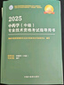 2025年主管中藥學師考試指導全套中藥師中級職稱中藥學初級考試用書全國衛(wèi)生專業(yè)技術資格考試指導官方教材書可搭歷年真題模擬試卷精選習題同步練習題人民衛(wèi)生出版社 曬單實拍圖