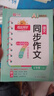 陽光同學(xué) 2025秋新版 同步作文小達(dá)人 五年級上冊語文人教版 小學(xué)生五年級作文書上冊同步寫作范文作文書大全寫作技巧專項(xiàng)訓(xùn)練 曬單實(shí)拍圖
