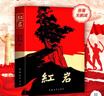 【當當正版書籍】紅巖 紅星照耀中國 八年級上冊閱讀名著正版原著羅廣斌楊益言著愛國主義紅色經(jīng)典書籍初中生課外書中國青年出版社 紅巖原著正版 紅巖 曬單實拍圖