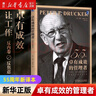 【新華書(shū)店】現(xiàn)貨速發(fā) 卓有成效的管理者(55周年新譯本) 彼得·德魯克 新譯本 反內(nèi)卷、反焦慮，讓工作卓有成效！“現(xiàn)代管理學(xué)之父”彼得·德魯克寫給每個(gè)人的自我發(fā)展指南。馮侖、樊登、劉潤(rùn)古典等聯(lián)袂推薦！ 曬單實(shí)拍圖
