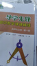導(dǎo)學先鋒 高中數(shù)學課課精煉 必修1/必修2/必修3/選擇性必修1/選擇性必修2 高一高二年級數(shù)學選必修上下冊高考數(shù)學第一輪第二輪復(fù)習用書上?？茖W普及出版社四基達標高考數(shù)學第一輪復(fù)習用書 高中數(shù)學【選必 曬單實拍圖