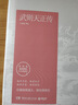 林語(yǔ)堂傳記典藏版套盒（蘇東坡傳+武則天傳全2冊(cè)，隨書(shū)附贈(zèng)三大墨寶） 曬單實(shí)拍圖