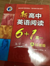 2025版維克多英語新高中英語閱讀6+1高一高二高三A版B版6加一 2025高一A標(biāo)準(zhǔn)版2024年7月印刷 曬單實(shí)拍圖