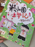 米小圈上學(xué)記二年級 童書 兒童文學(xué) 小學(xué)生課外閱讀書籍（套裝共4冊）注音版 課外閱讀 閱讀 課外書暑假作業(yè) 一升二暑假銜接 小升初暑假銜接 曬單實拍圖
